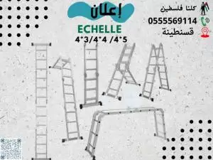 سلم متعدد الوضعيات قابل للطي