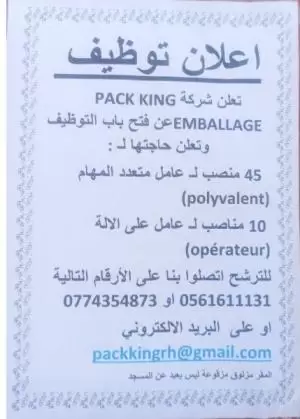 مطلوب 55 عامل للتوظيف