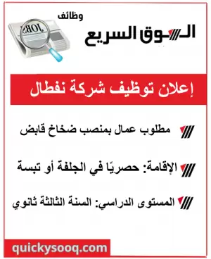 إعلان توظيف – شركة نفطال (ولايتي الجلفة وتبسة)