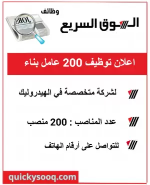 مطلوب للتوظيف : 200 عامل بناء