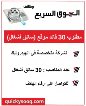 إعلان توظيف – 30 قائد موقع (سائق أشغال)