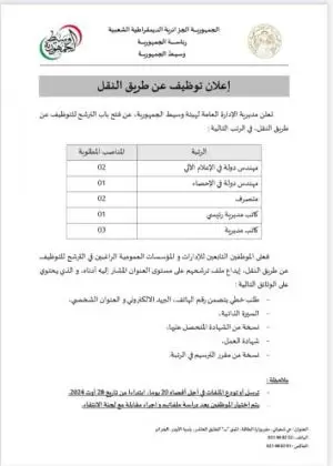 توظيف كاتب و كاتب مديرية و مهندسين . فرص عمل في الجزائر