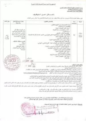 مسابقة توظيف في محافظة الغابات رتبة مفتش رئيسي للغابات + متصرف محلل - تيزي وزو