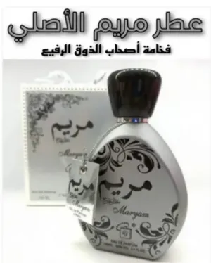 عطر مريم النسائي